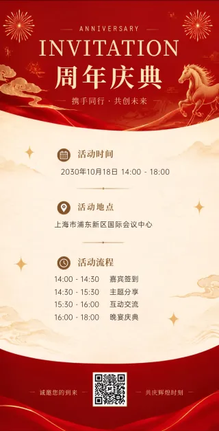 周年庆典模板预览