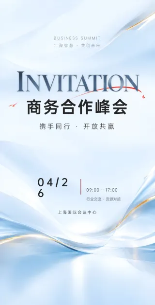 商务合作峰会邀请函模板预览