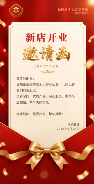 新店开业庆典模板预览