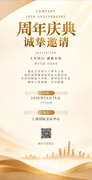 周年庆典模板预览