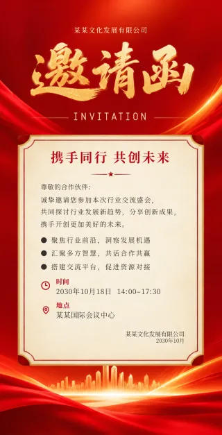 行业交流峰会模板预览