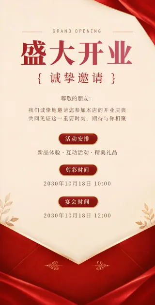 盛大开业庆典模板预览