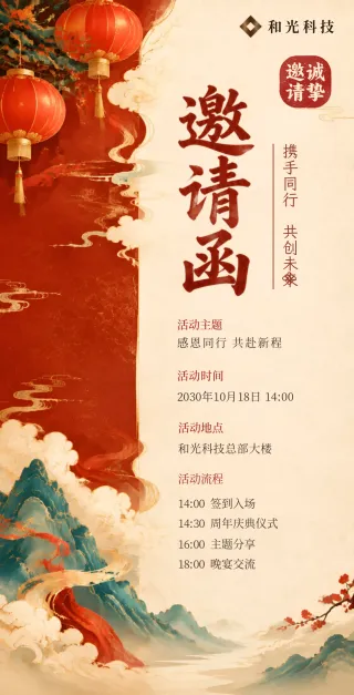 周年庆典邀请函模板预览