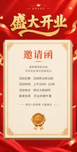 开业庆典模板预览