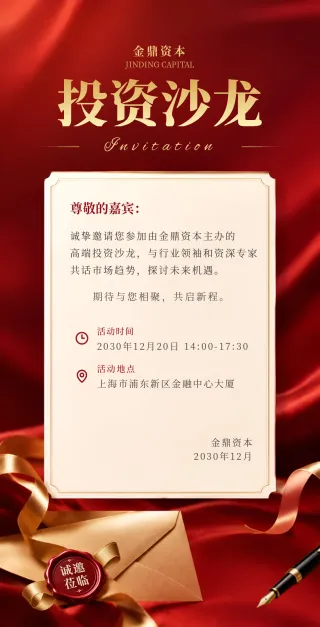 高端投资沙龙模板预览