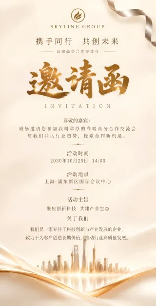 高端商务合作交流会模板预览