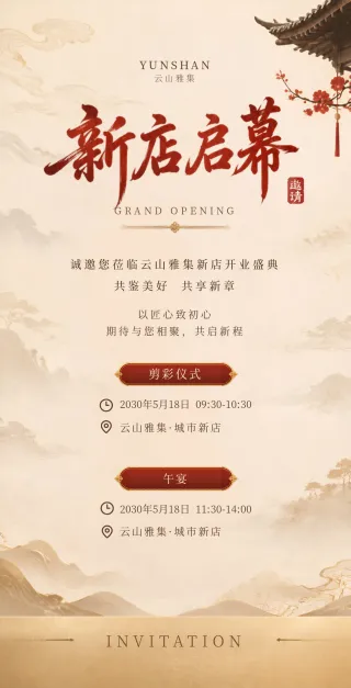 新店开业庆典模板预览