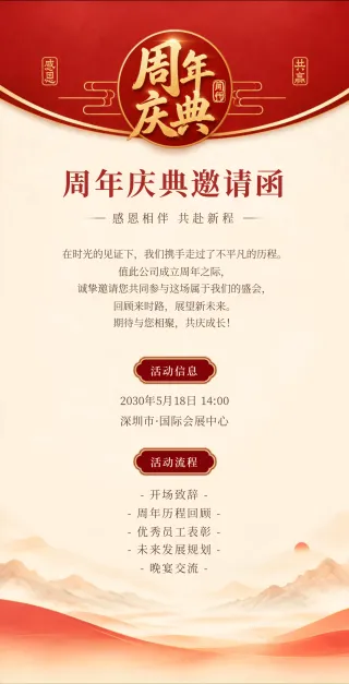 周年庆典邀请函模板预览