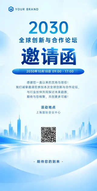 全球创新合作论坛模板预览
