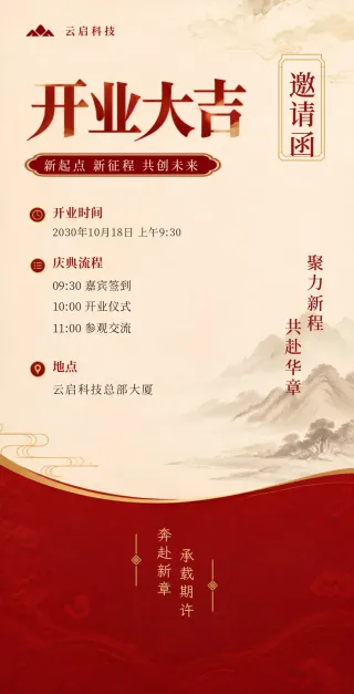 开业庆典模板预览