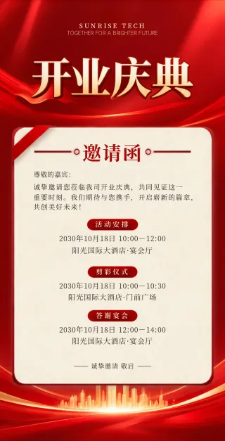 开业庆典模板预览