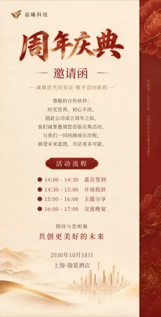 周年庆典模板预览
