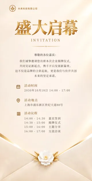 企业揭牌仪式模板预览