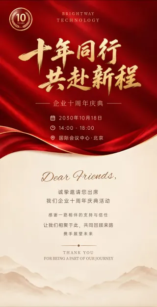 企业十周年庆典模板预览