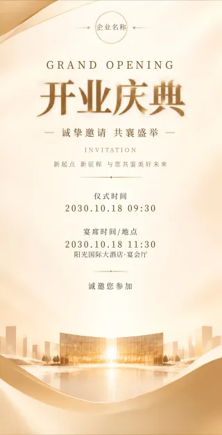 开业庆典模板预览