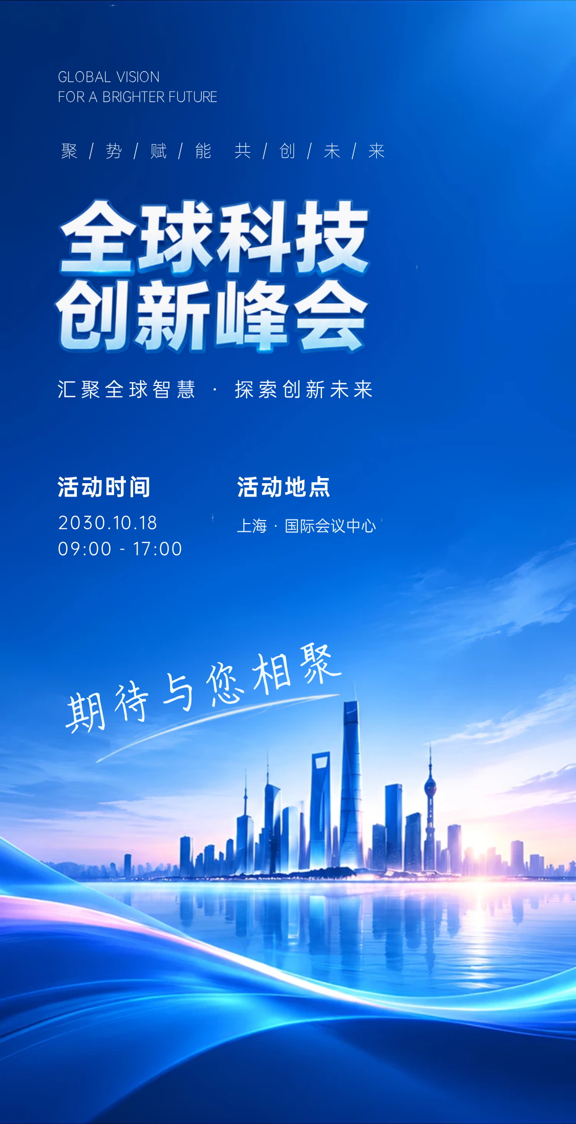会议邀请模板预览