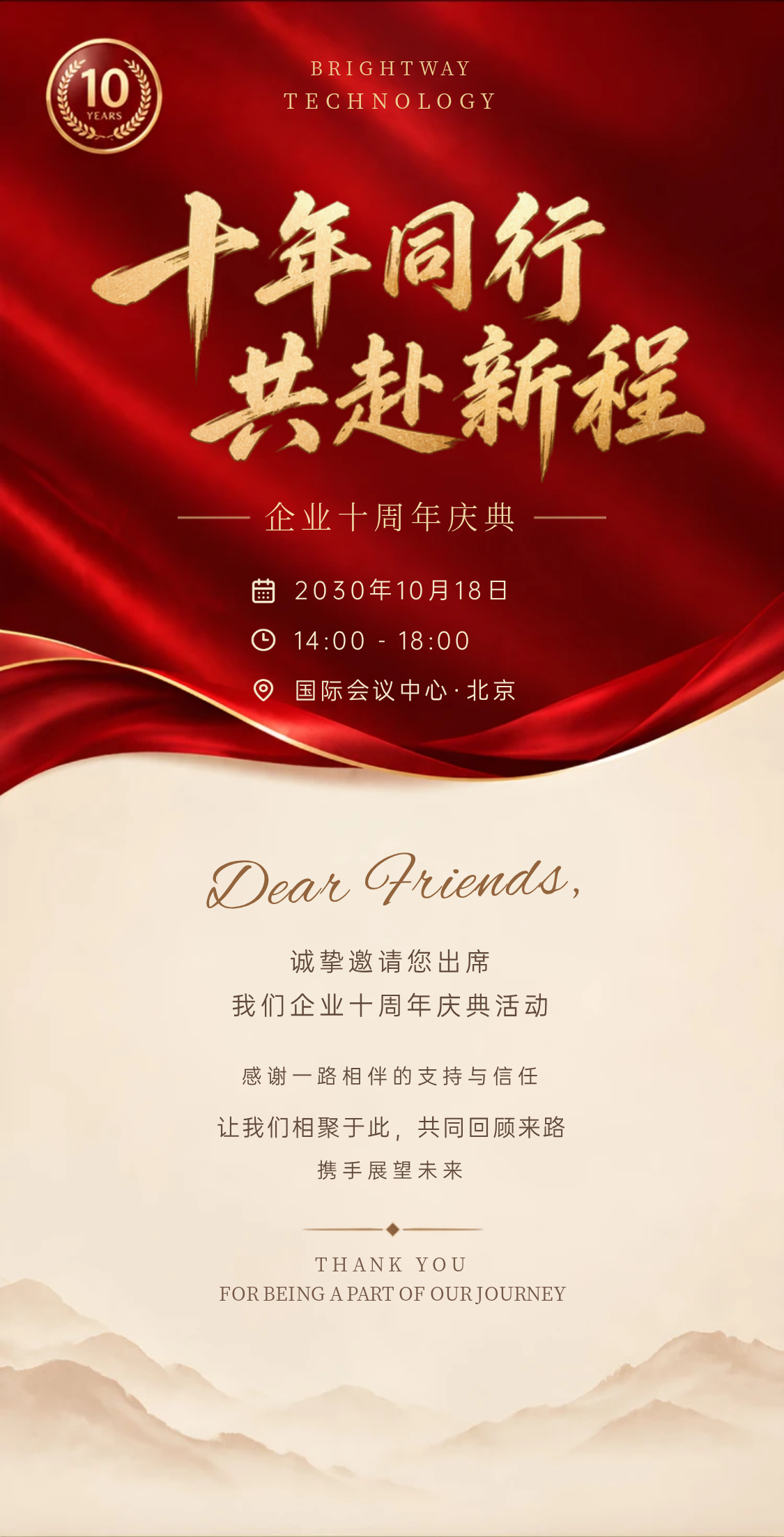 企业年会模板预览