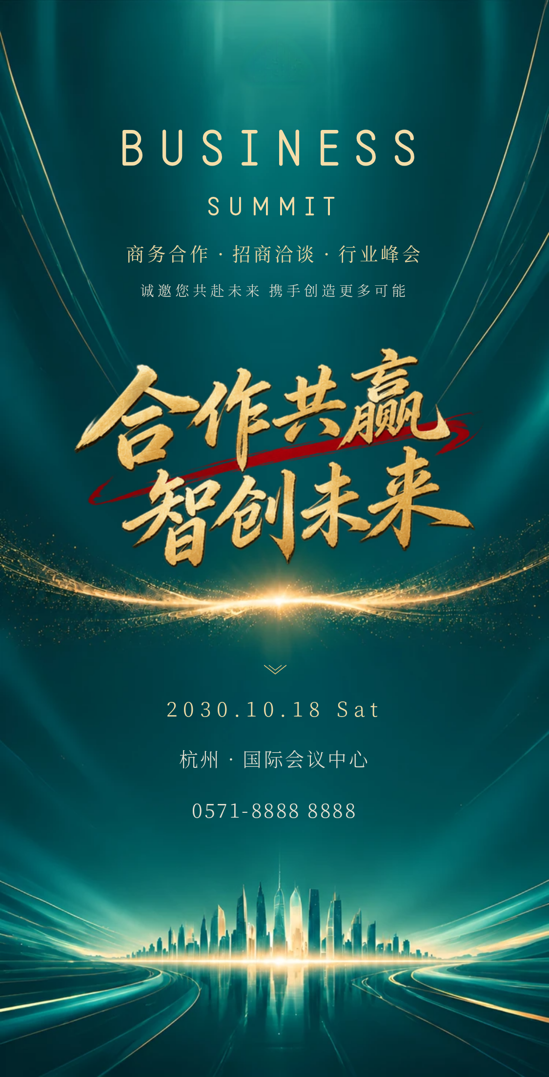 展会邀约模板预览